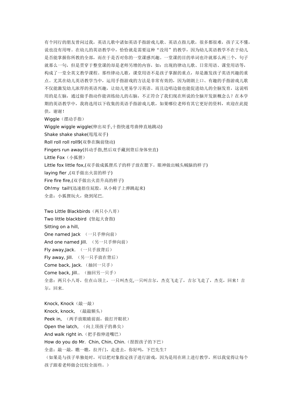 幼儿园大班英语教案英语律动Howareyou.doc_第2页