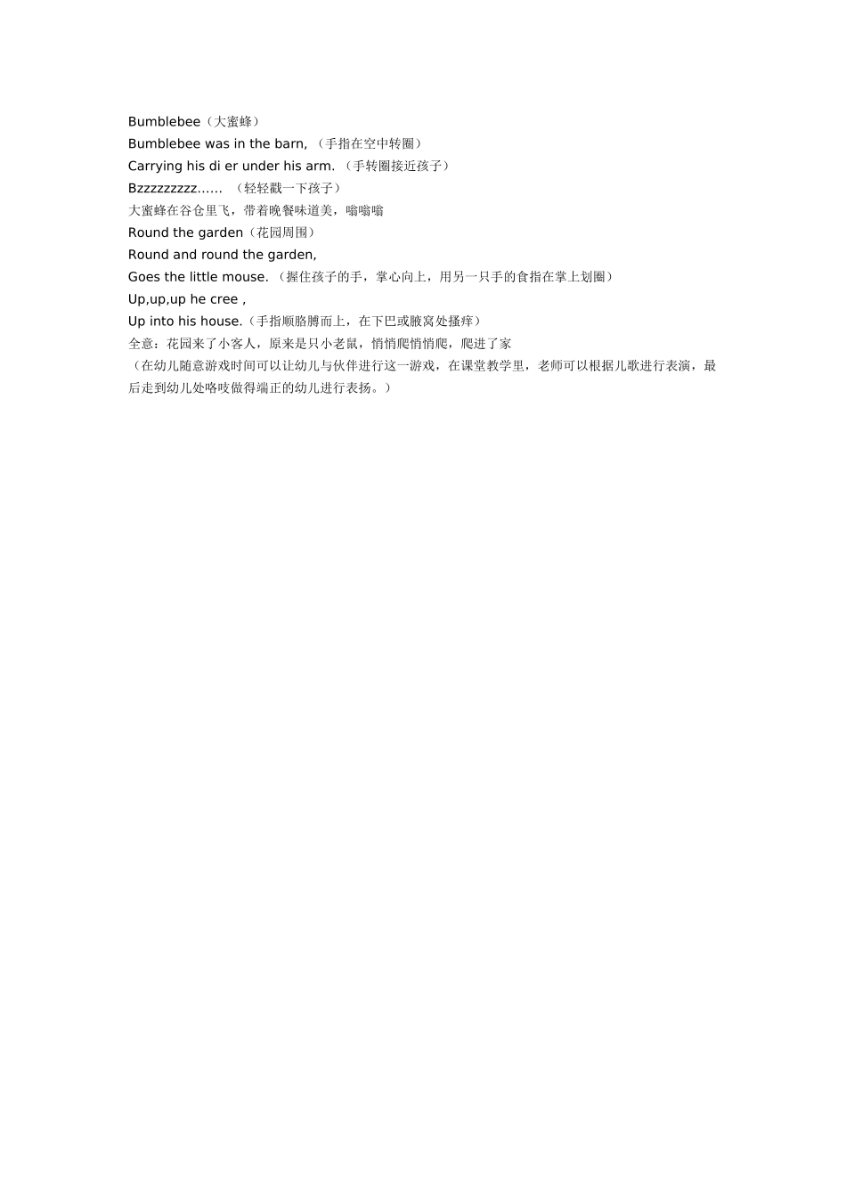 幼儿园大班英语教案英语律动Howareyou.doc_第3页