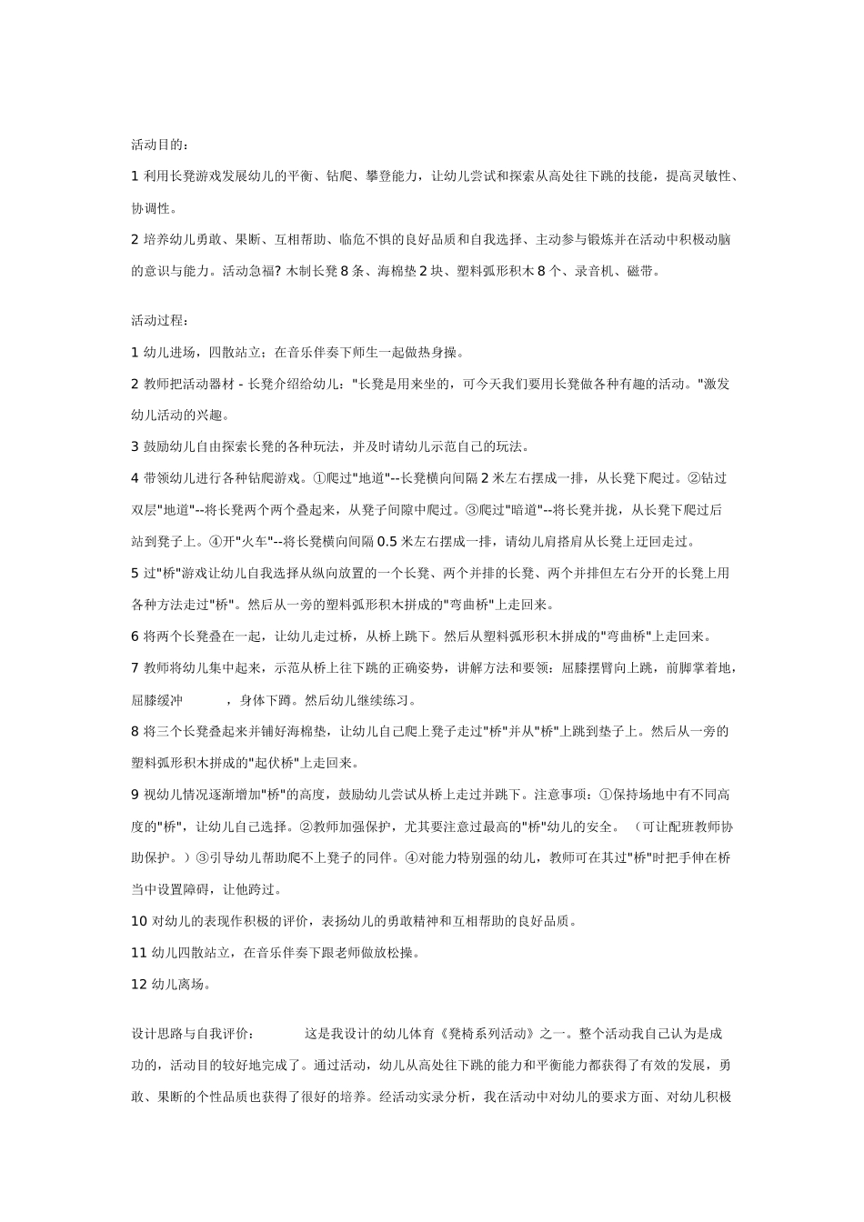 幼儿园大班游戏大班游戏教案：有趣的多米诺骨牌.doc_第2页