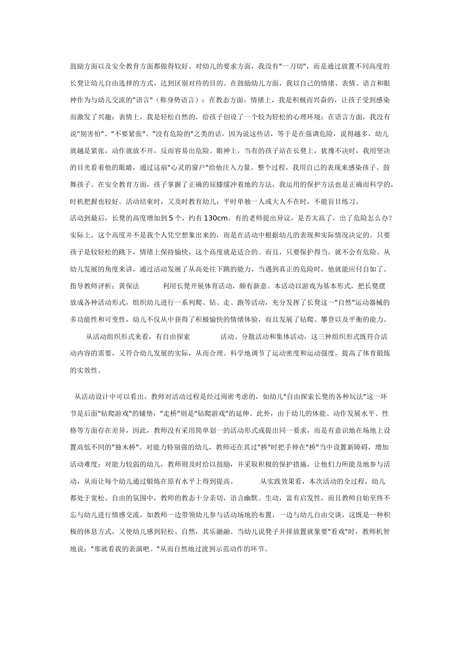 幼儿园大班游戏大班游戏教案：有趣的多米诺骨牌.doc_第3页