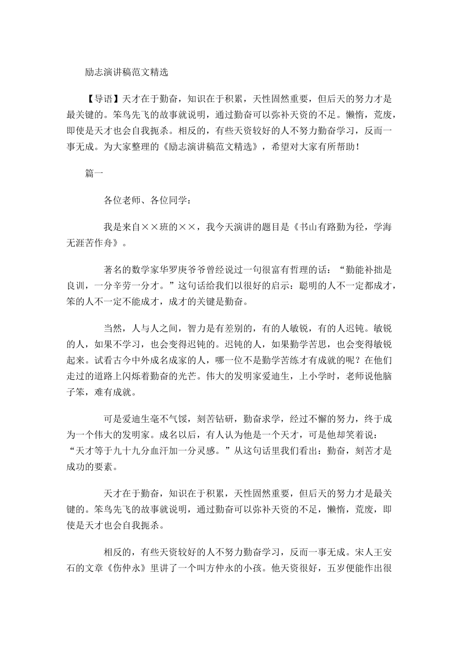 励志演讲稿范文精选-多篇.docx_第1页