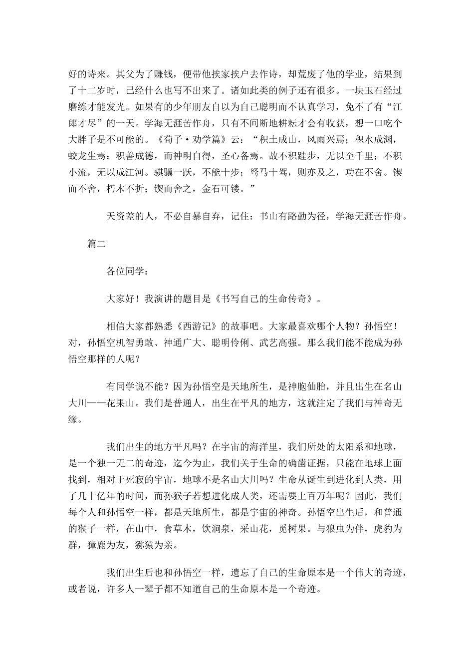励志演讲稿范文精选-多篇.docx_第2页