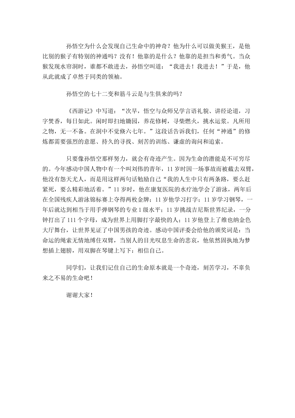 励志演讲稿范文精选-多篇.docx_第3页