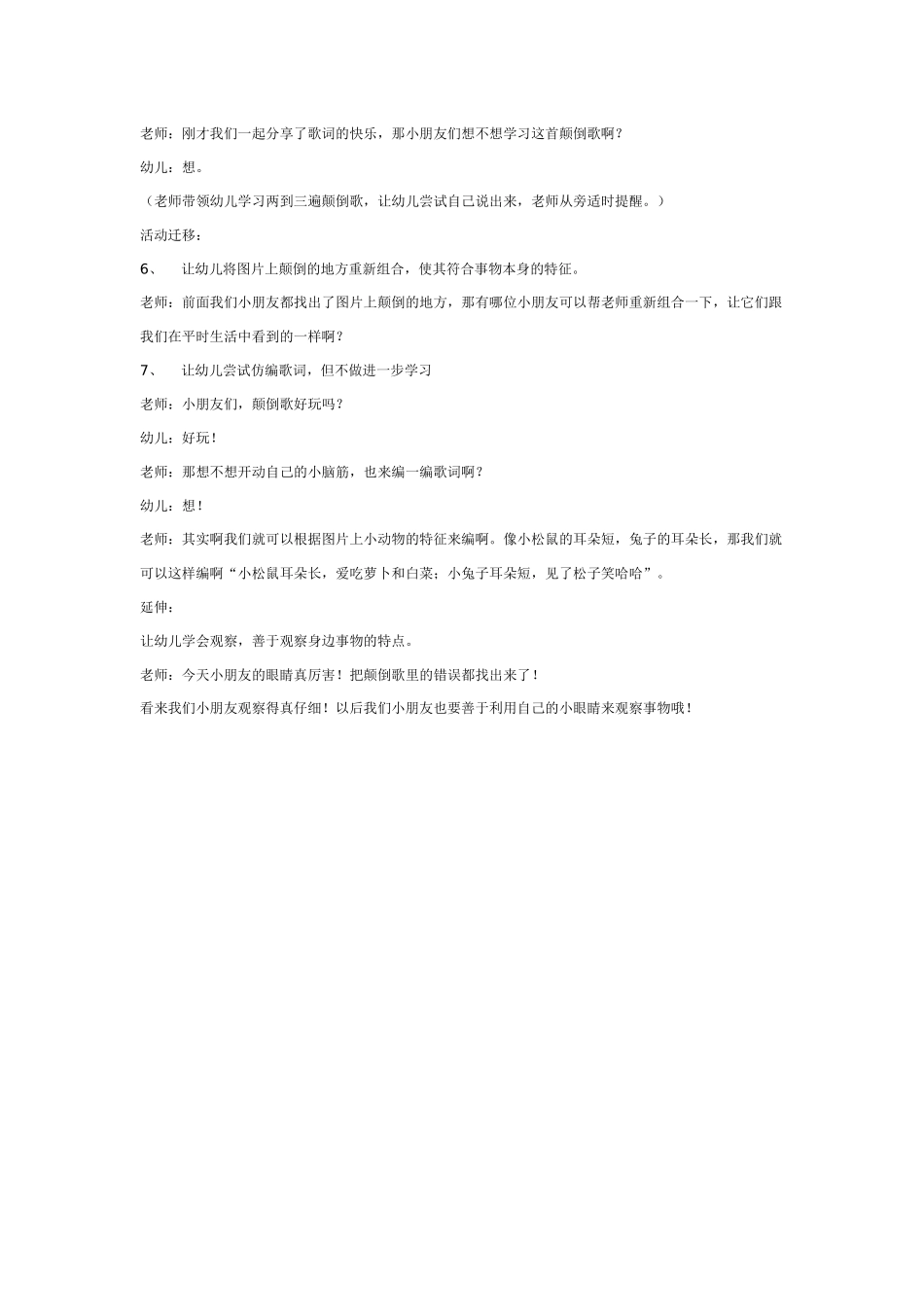 幼儿园大班语言教案颠倒歌.doc_第2页
