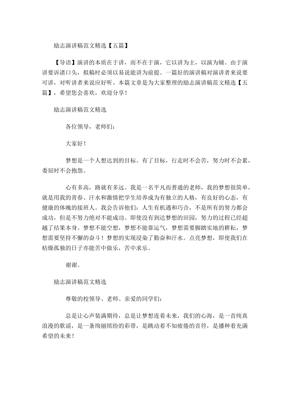 励志演讲稿范文精选五-多篇.docx_第1页