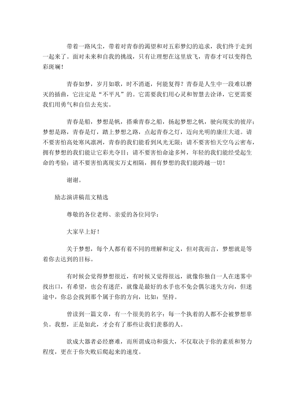 励志演讲稿范文精选五-多篇.docx_第2页