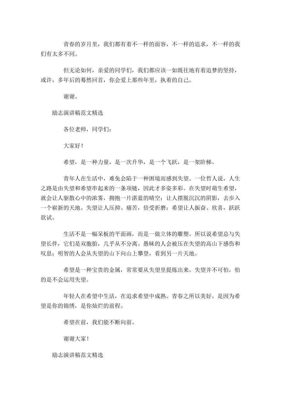 励志演讲稿范文精选五-多篇.docx_第3页