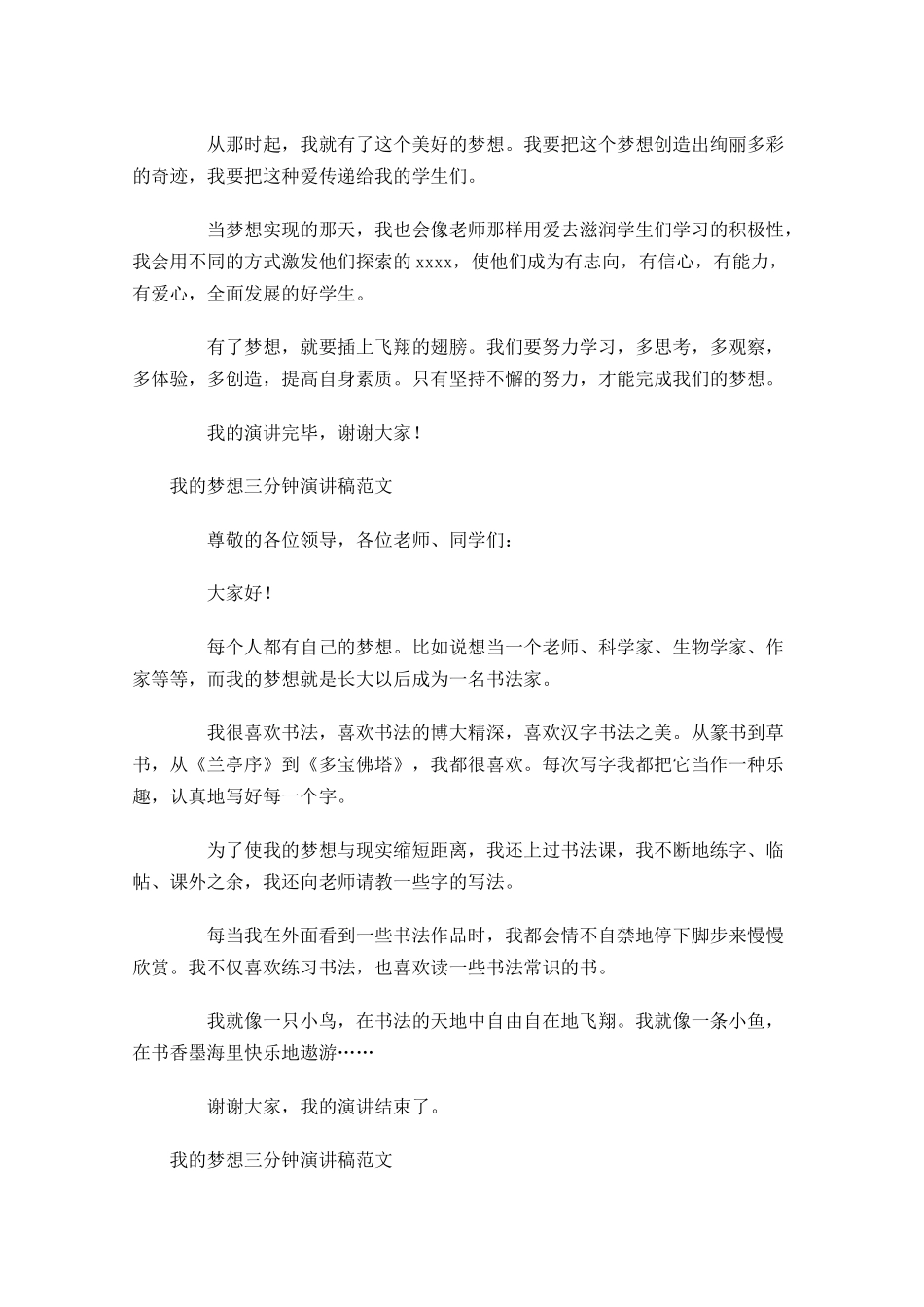 我的梦想三分钟演讲稿范文-多篇.docx_第3页