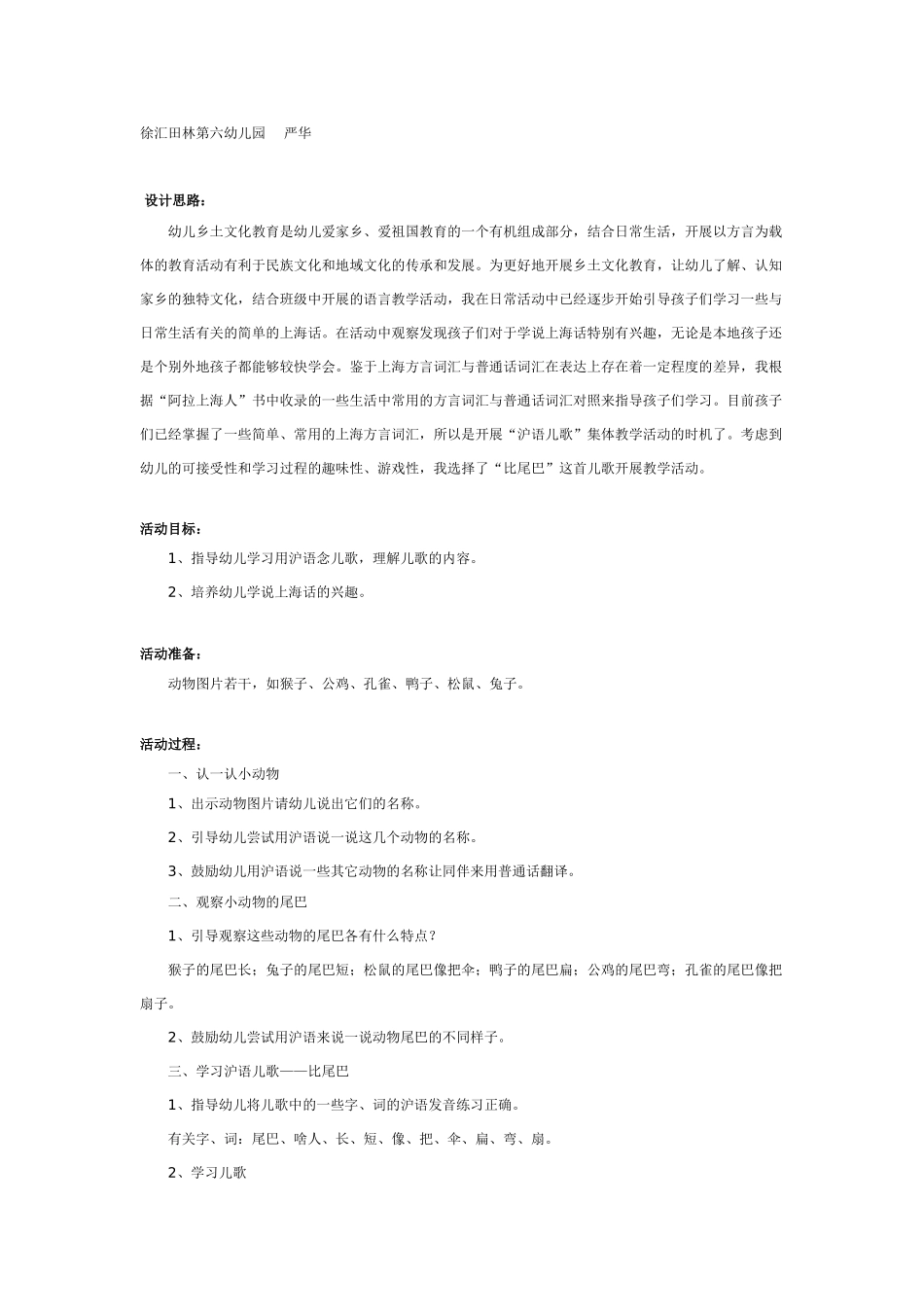 幼儿园大班语言教案上海话儿歌：比尾巴.doc_第1页