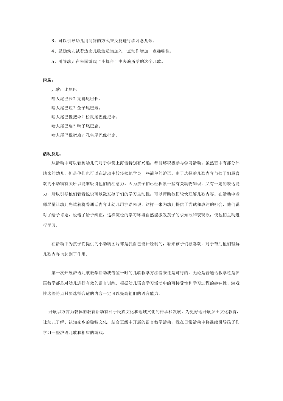 幼儿园大班语言教案上海话儿歌：比尾巴.doc_第2页