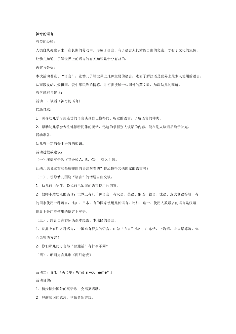 幼儿园大班语言教案上海话儿歌：比尾巴.doc_第3页