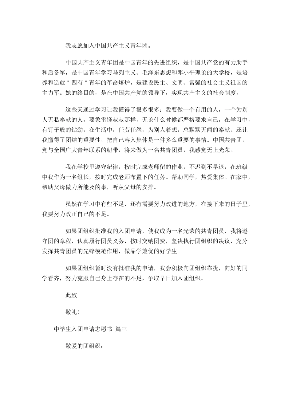 中学生入团申请志愿书精选十-多篇.docx_第2页