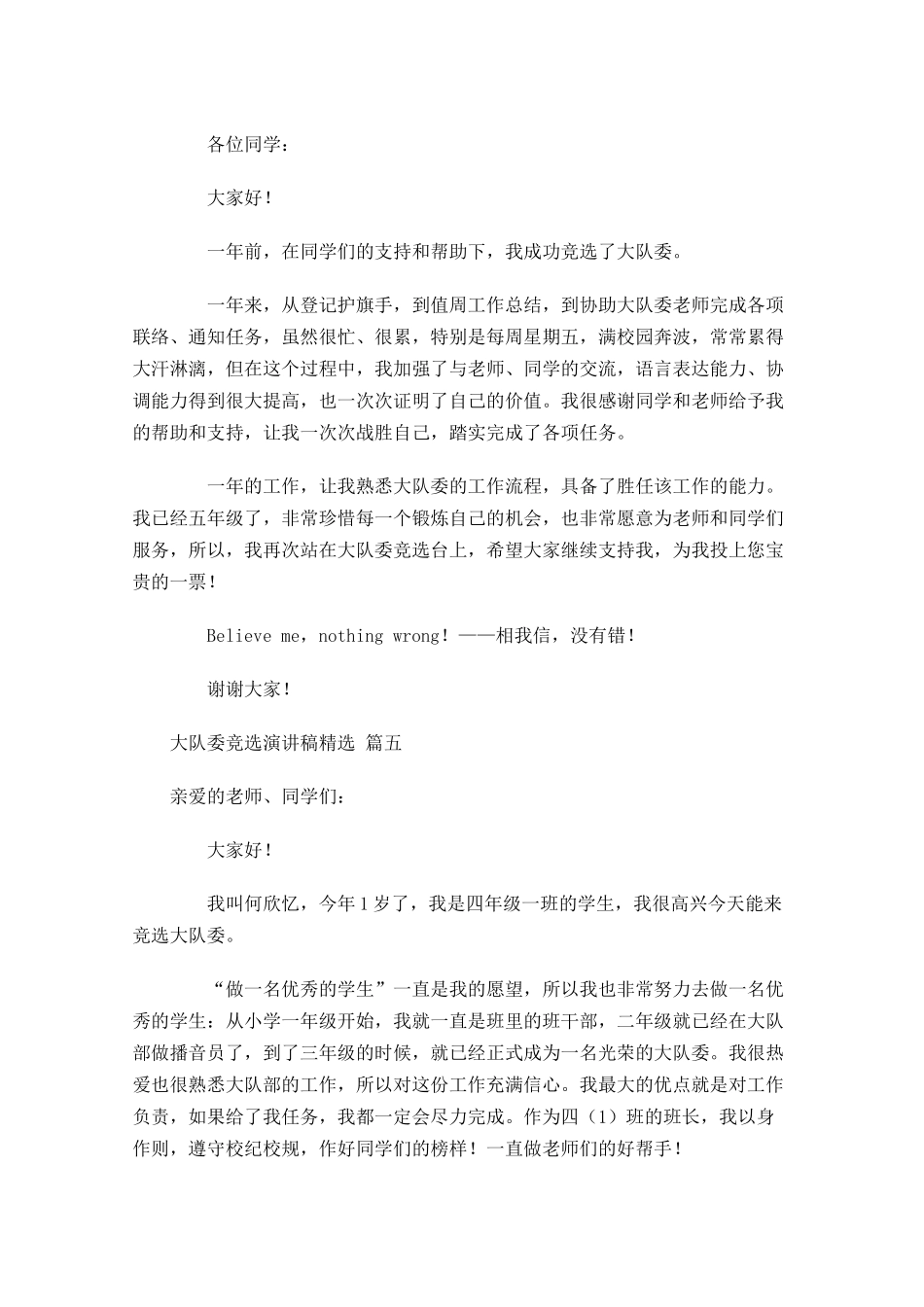 大队委竞选演讲稿[精选六]-多篇.docx_第3页