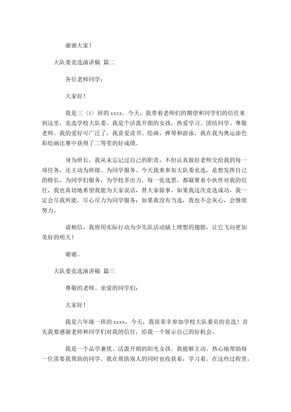 大队委竞选演讲稿[五]多篇1.docx_第2页