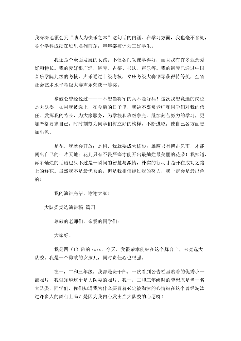 大队委竞选演讲稿[五]多篇1.docx_第3页