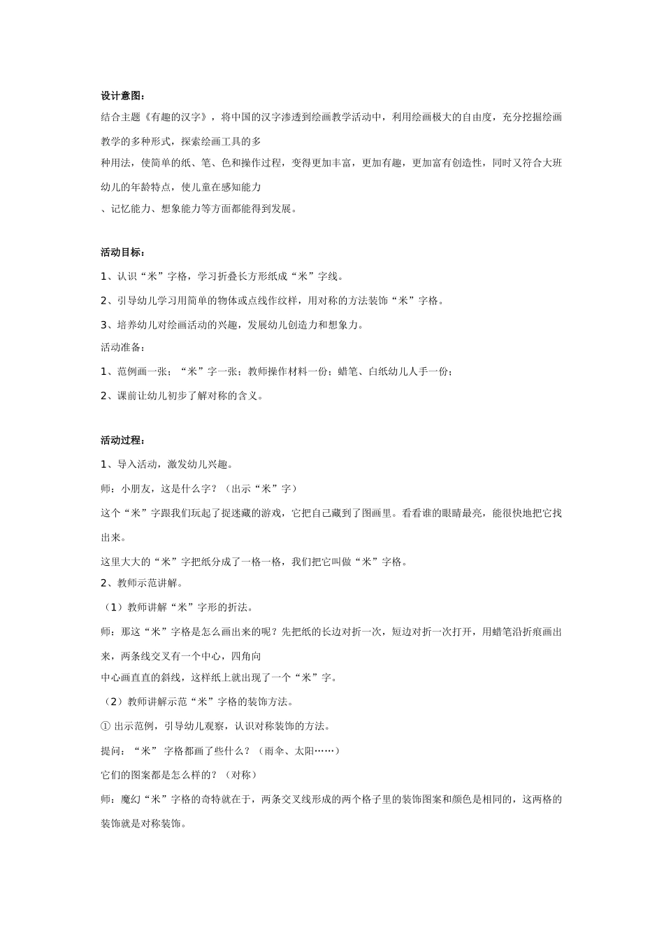 幼儿园美术教案：美术活动：魔幻“米”字格.doc_第1页