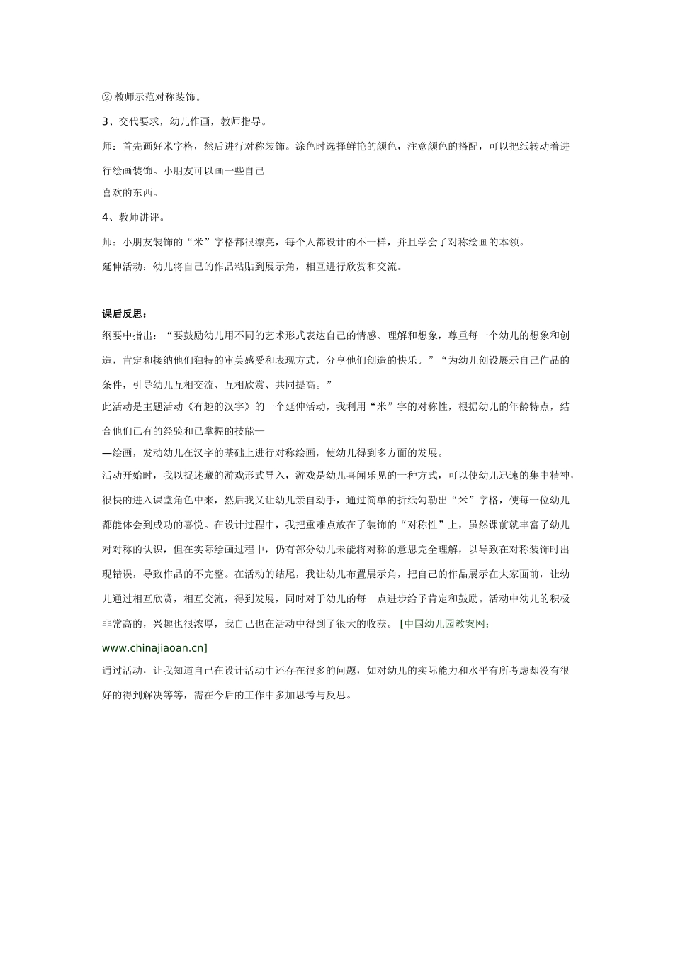 幼儿园美术教案：美术活动：魔幻“米”字格.doc_第2页