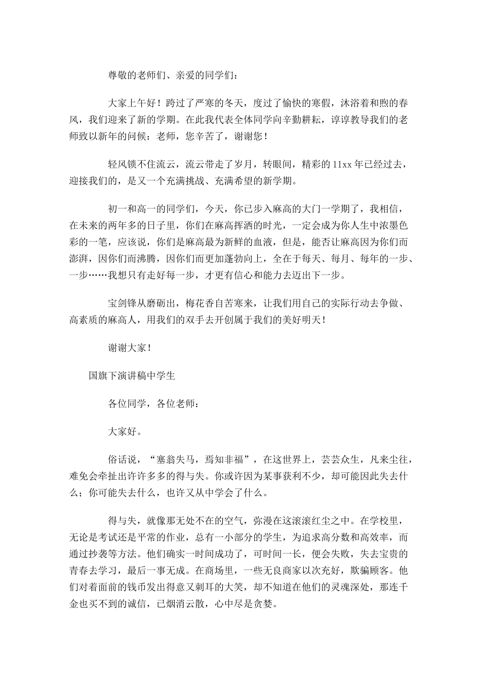 国旗下演讲稿中学生-多篇.docx_第2页