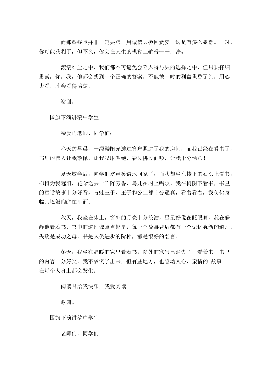 国旗下演讲稿中学生-多篇.docx_第3页