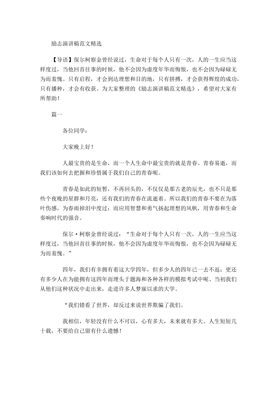 励志演讲稿范文精选1-多篇.docx_第1页
