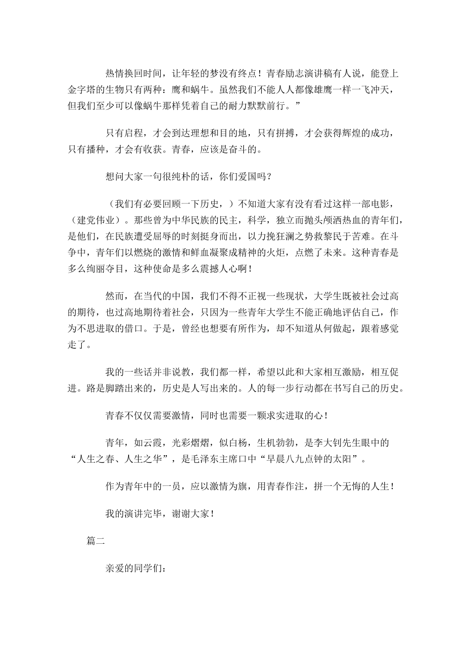 励志演讲稿范文精选1-多篇.docx_第2页