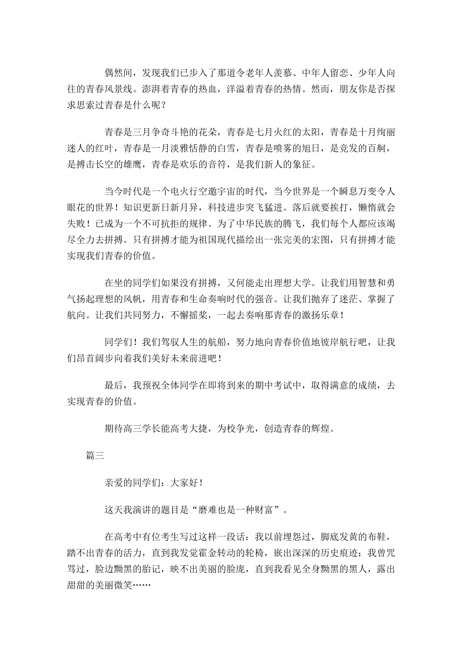 励志演讲稿范文精选1-多篇.docx_第3页