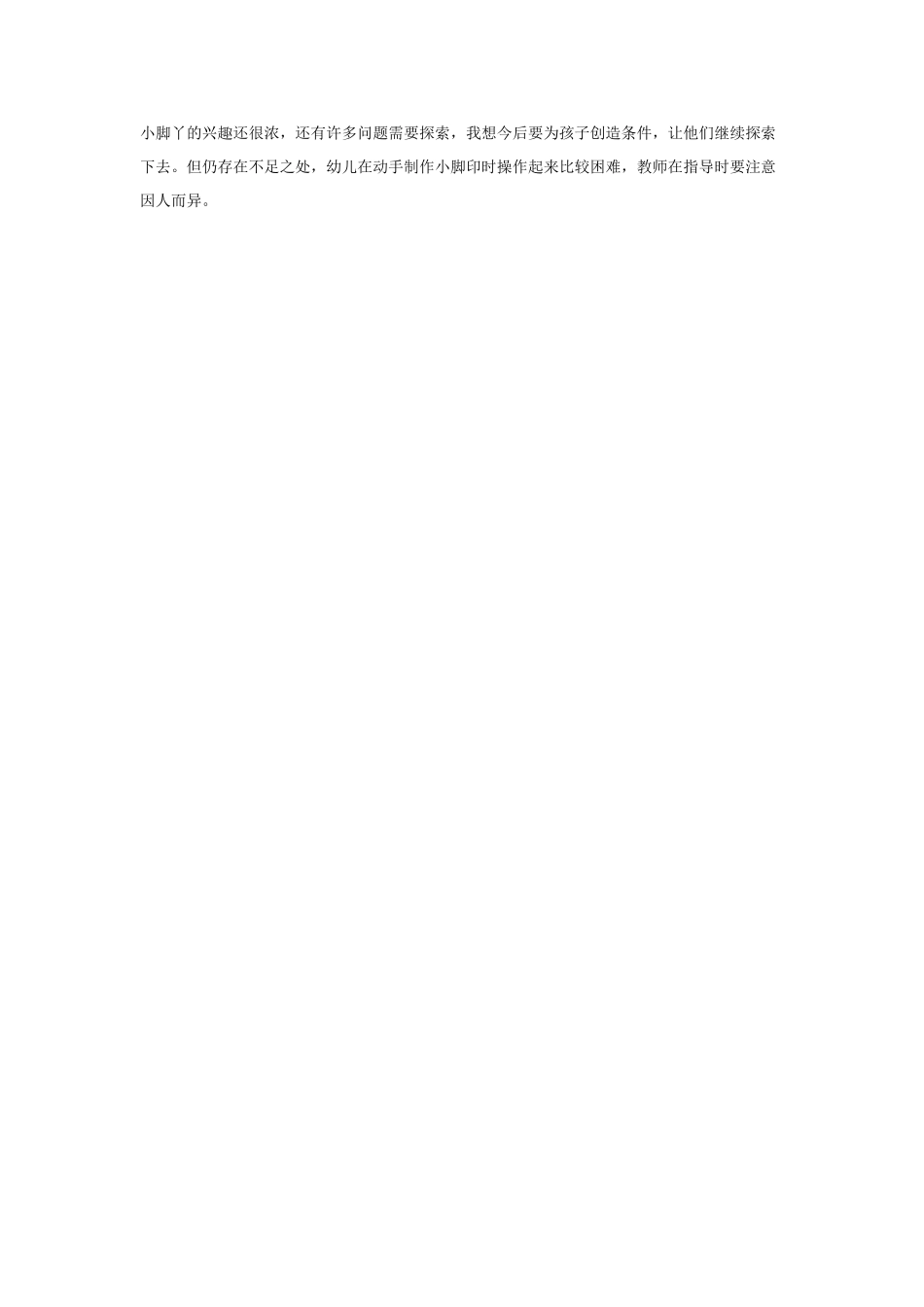 幼儿园小班教案可爱的小脚丫.doc_第3页
