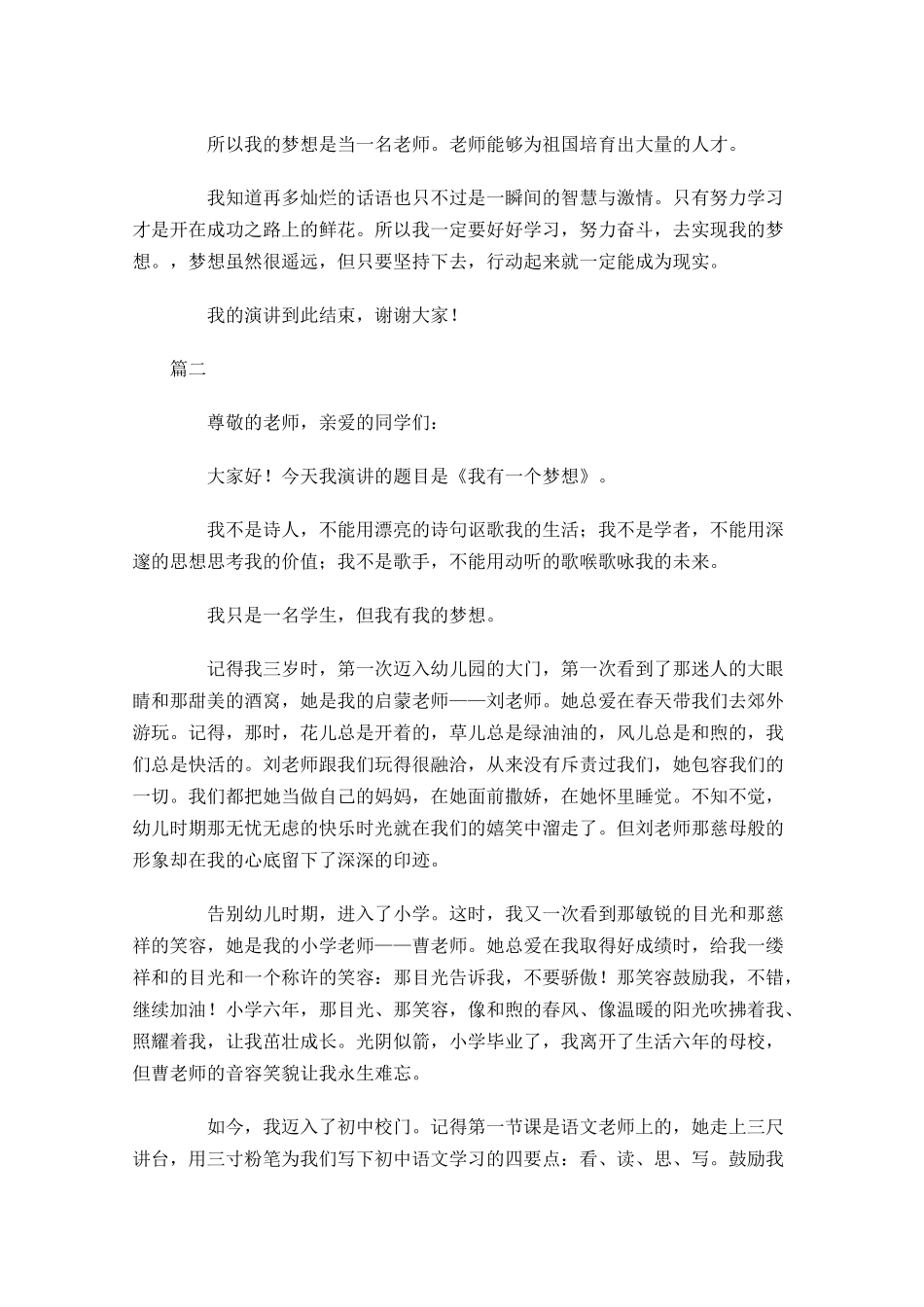 我的梦想国旗下演讲稿大全-多篇.docx_第2页