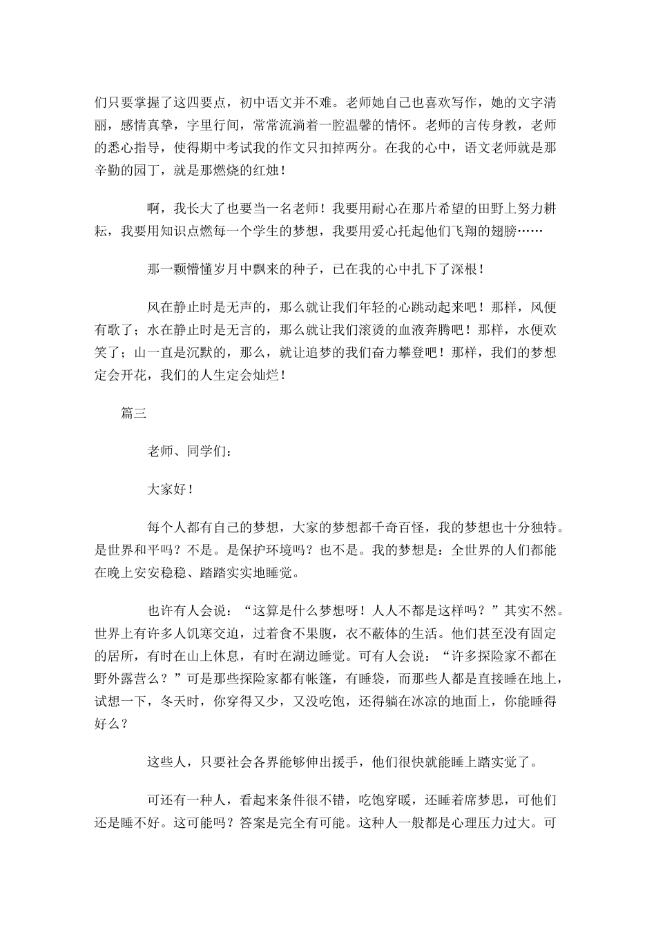 我的梦想国旗下演讲稿大全-多篇.docx_第3页