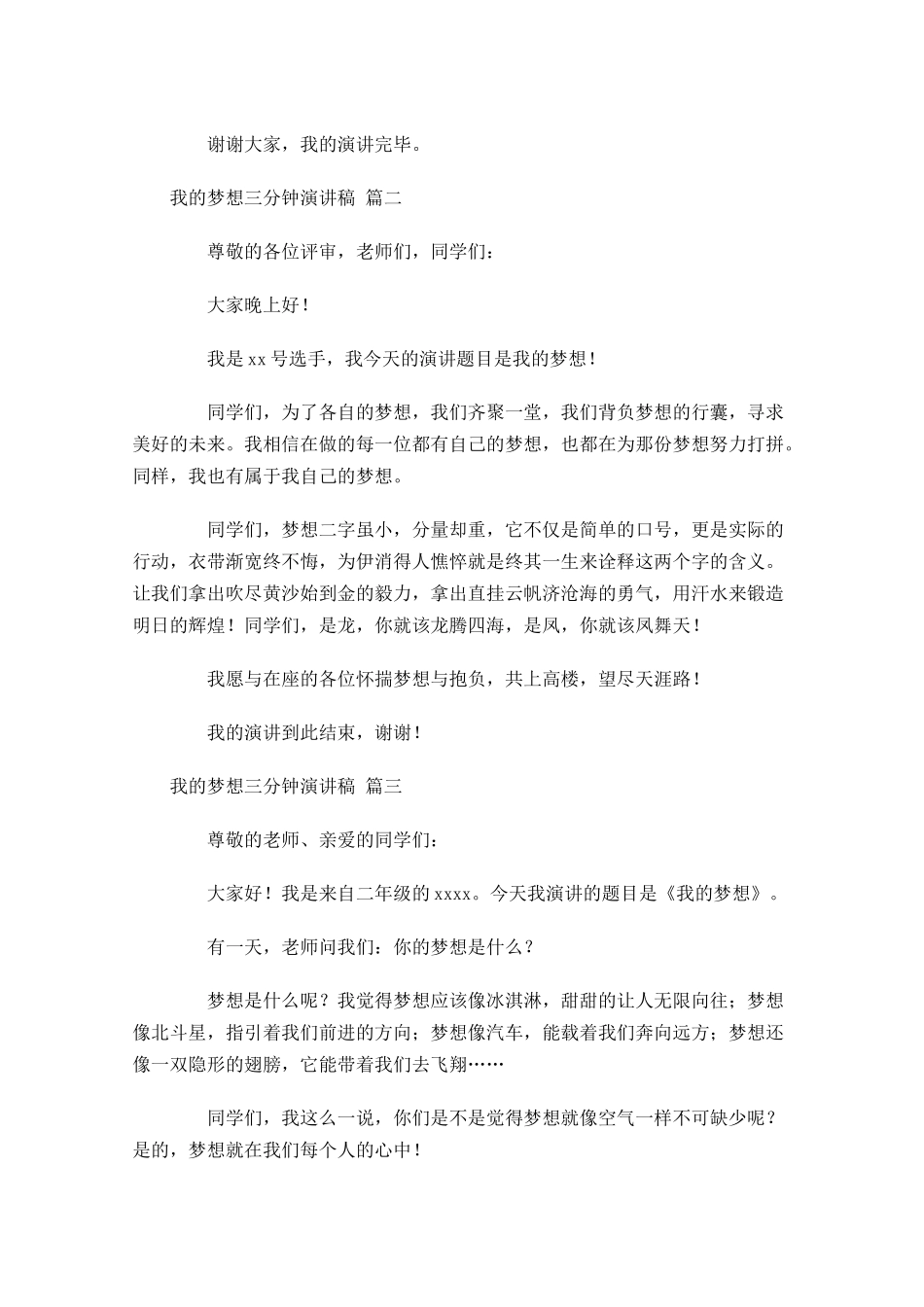 我的梦想三分钟演讲稿[]-多篇.docx_第2页