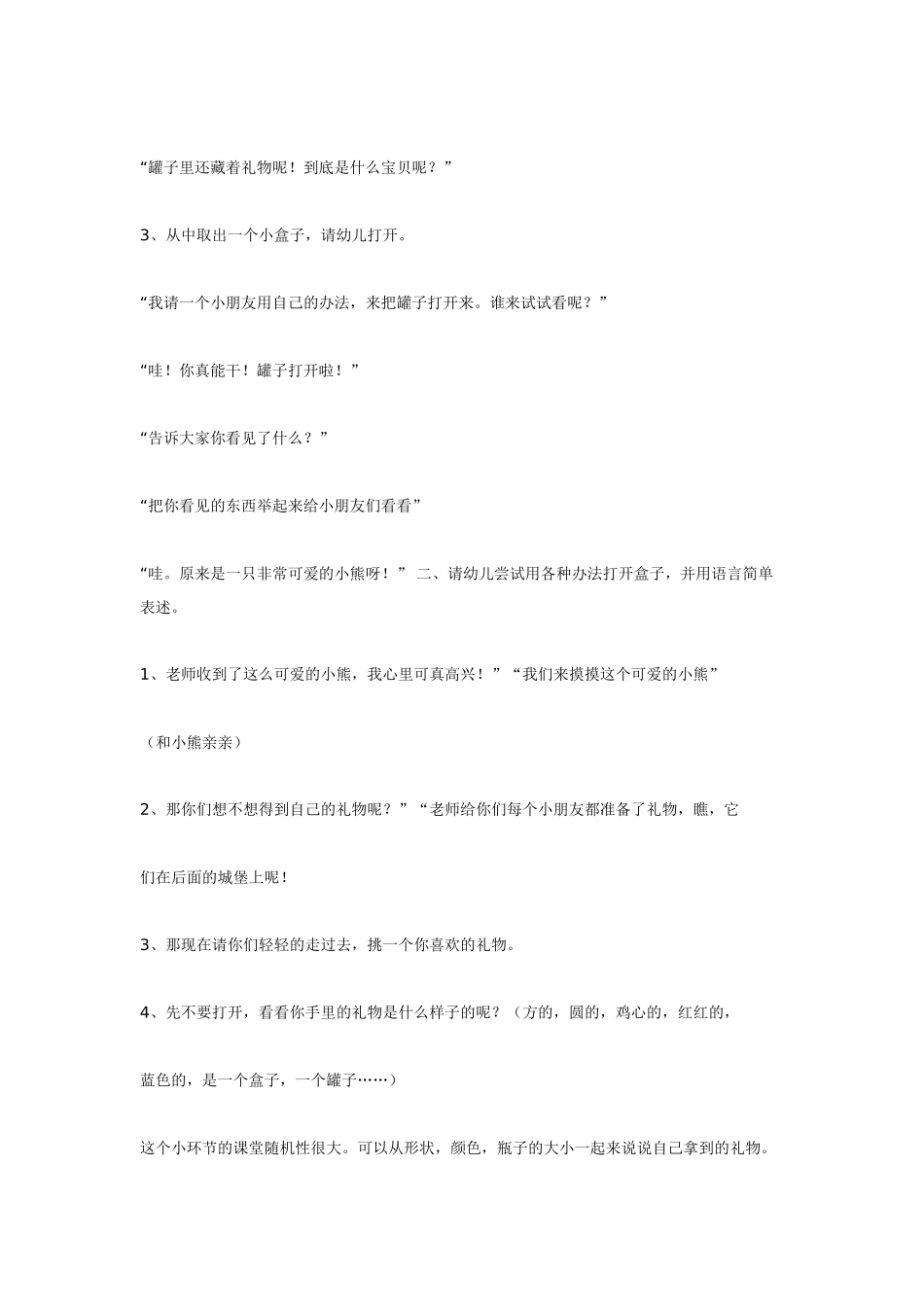 幼儿园小班教案小班综合公开课活动有趣的盖子.doc_第2页
