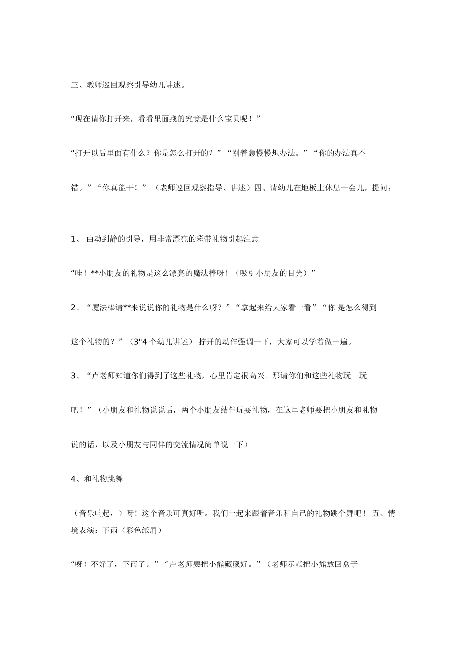 幼儿园小班教案小班综合公开课活动有趣的盖子.doc_第3页