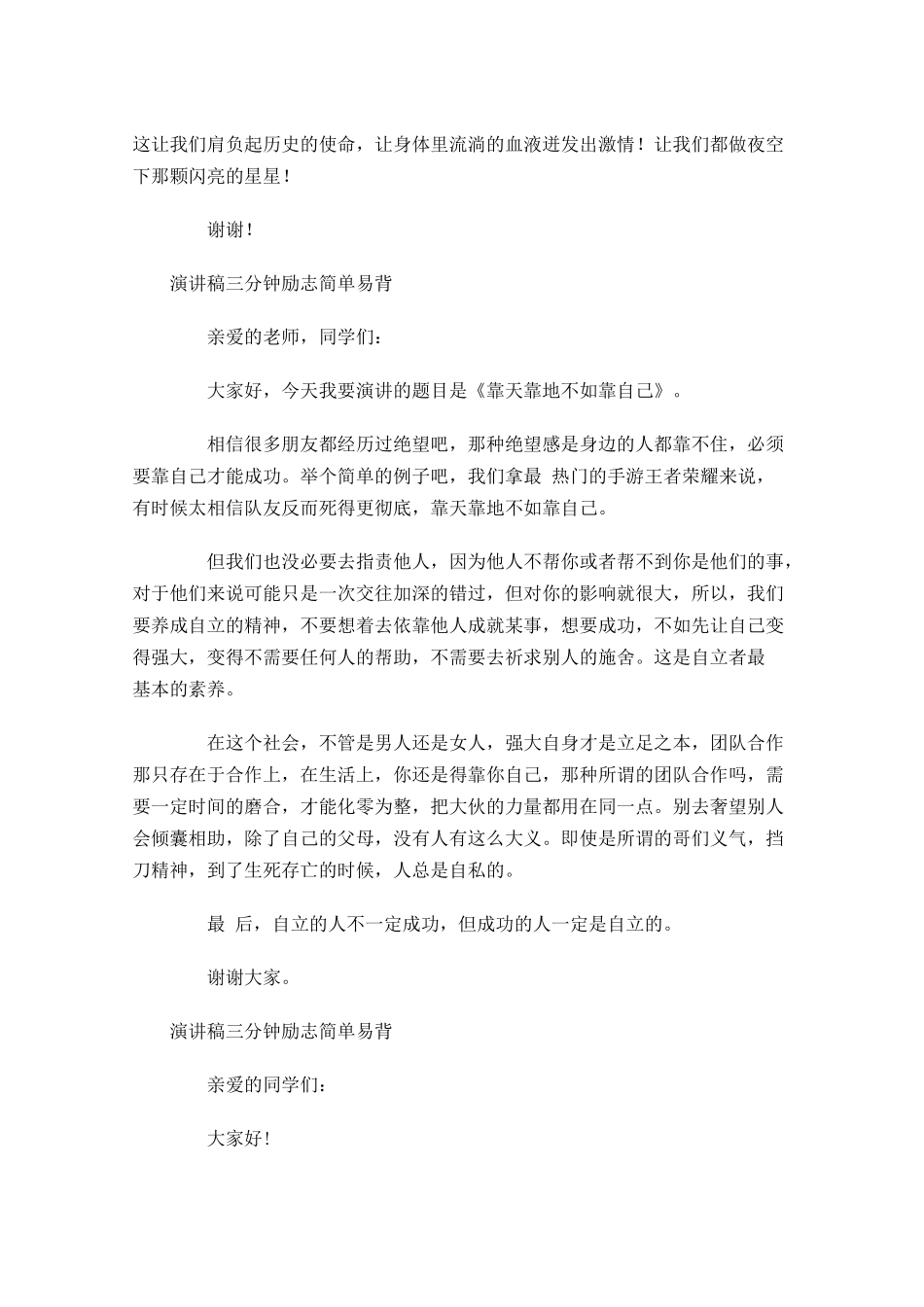 演讲稿三分钟励志简单易背1-多篇.docx_第2页