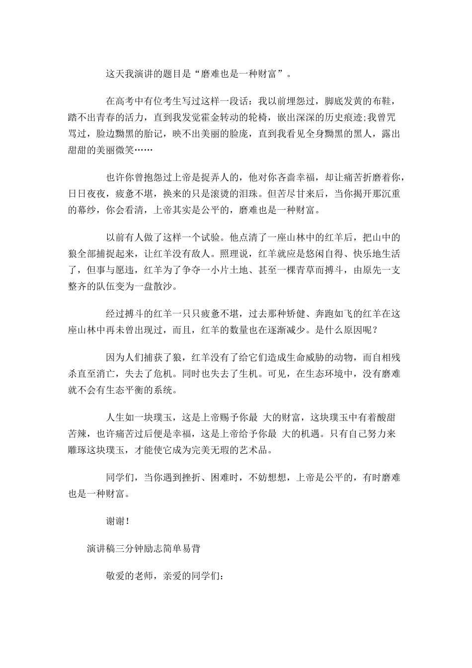 演讲稿三分钟励志简单易背1-多篇.docx_第3页