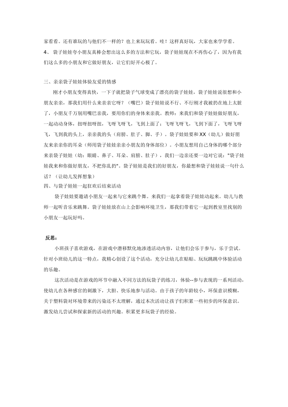 幼儿园小班教案小班综合好玩的袋袋.doc_第2页