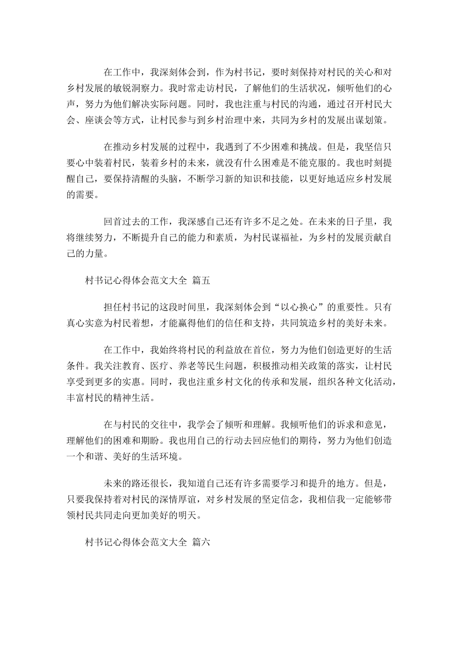 村书记心得体会范文大全精选-多篇.docx_第2页