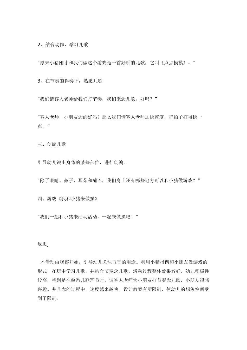 幼儿园小班教案小班综合活动《点点摸摸》.doc_第2页