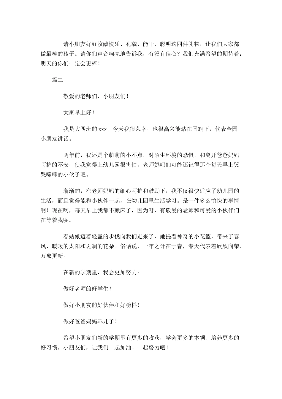大班幼儿国旗下讲话稿大全-多篇.docx_第2页