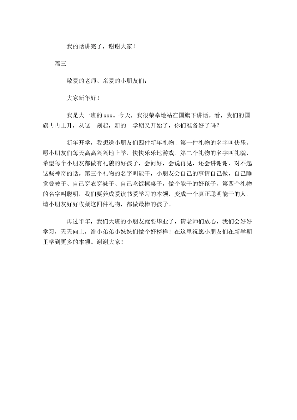 大班幼儿国旗下讲话稿大全-多篇.docx_第3页