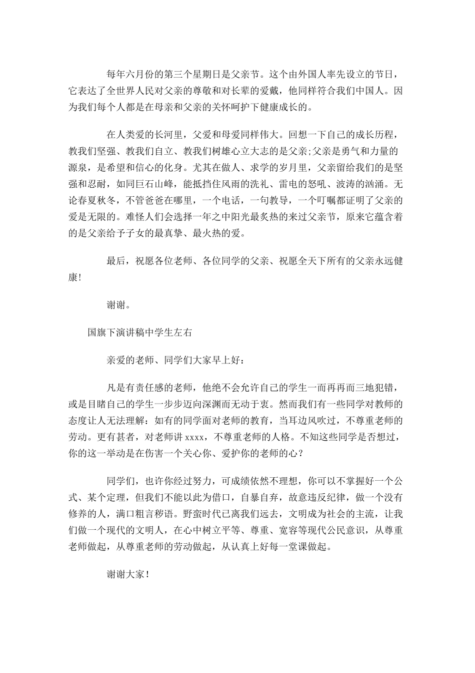 国旗下演讲稿中学生1-多篇.docx_第2页