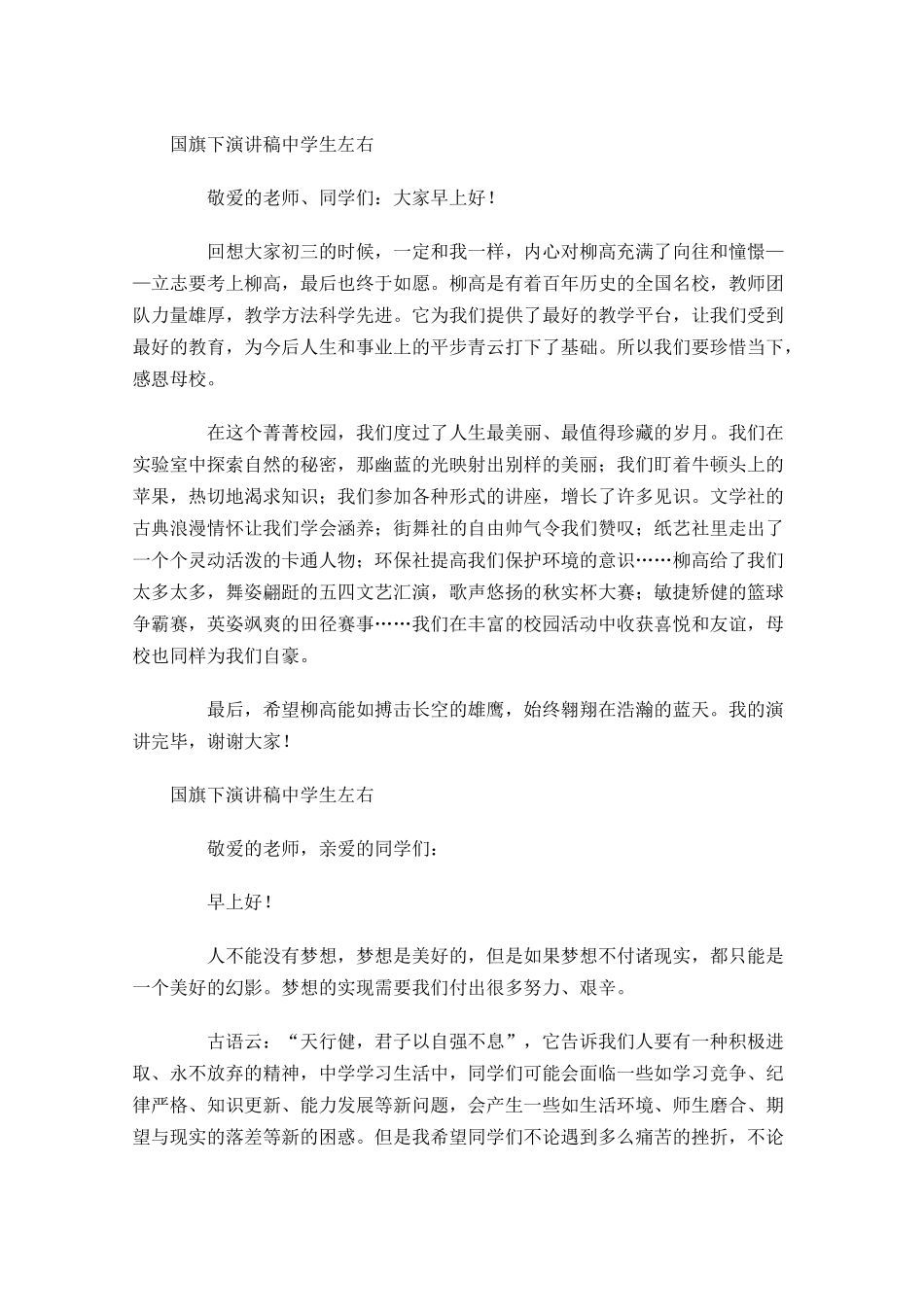 国旗下演讲稿中学生1-多篇.docx_第3页