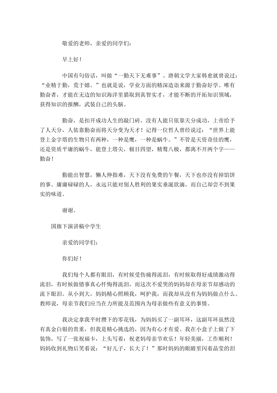 国旗下演讲稿中学生2-多篇.docx_第2页