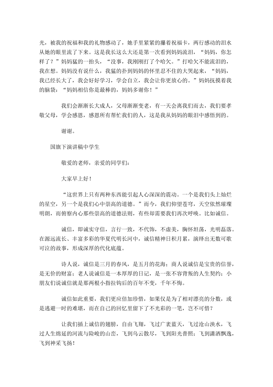 国旗下演讲稿中学生2-多篇.docx_第3页