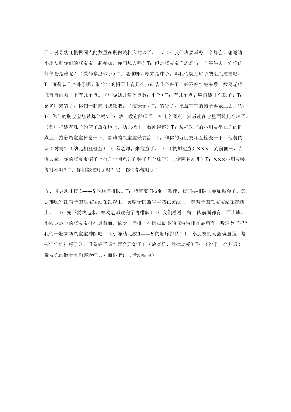 幼儿园小班教案小班综合活动我玩瓶宝宝.doc_第2页