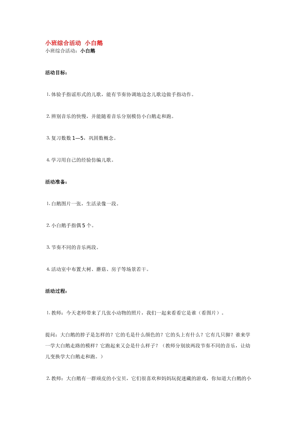 幼儿园小班教案小班综合活动我玩瓶宝宝.doc_第3页