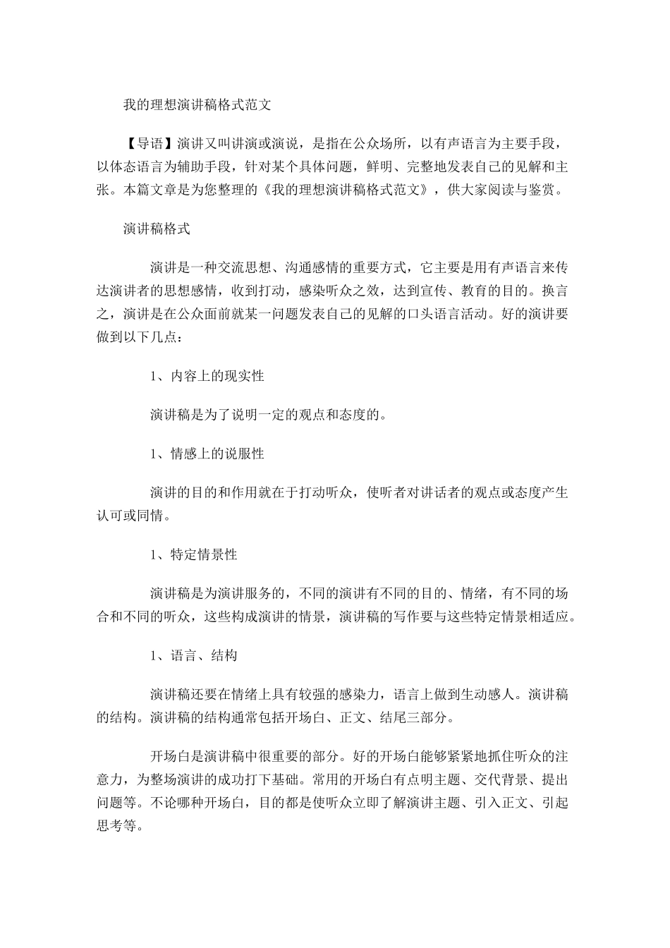 我的理想演讲稿格式范文-多篇.docx_第1页