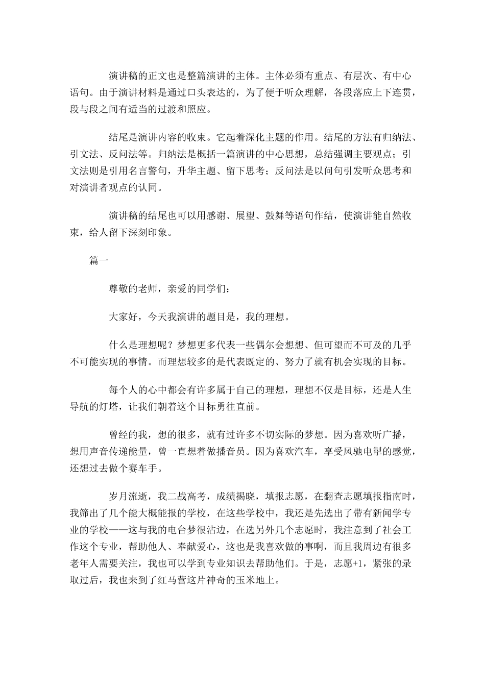 我的理想演讲稿格式范文-多篇.docx_第2页