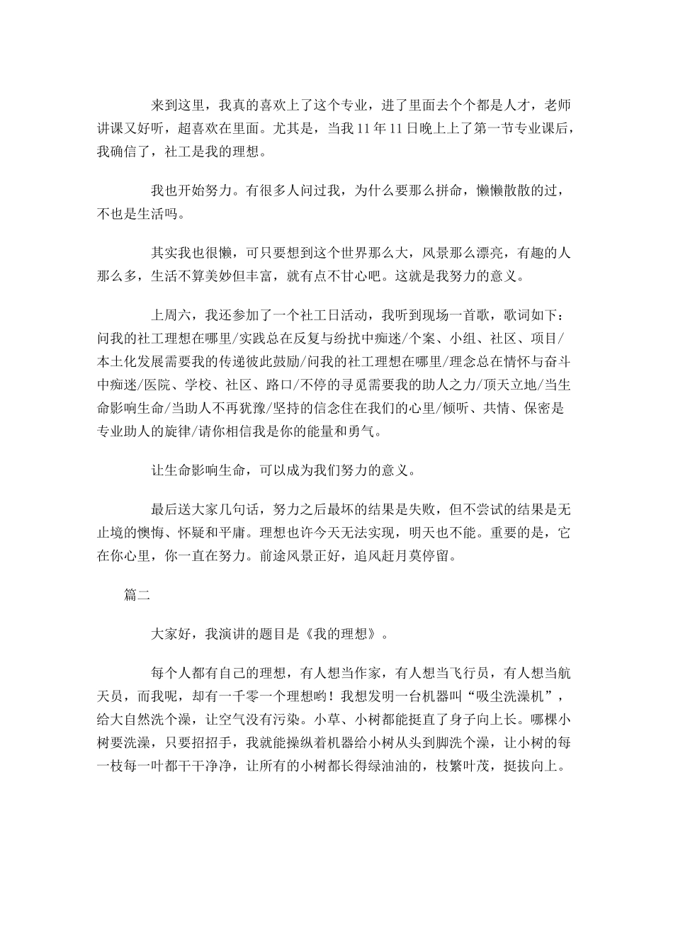 我的理想演讲稿格式范文-多篇.docx_第3页