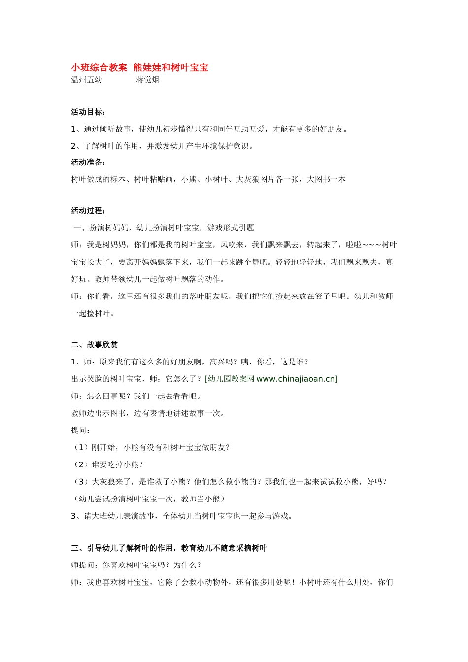 幼儿园小班教案小班综合教案熊娃娃和树叶宝宝.doc_第1页