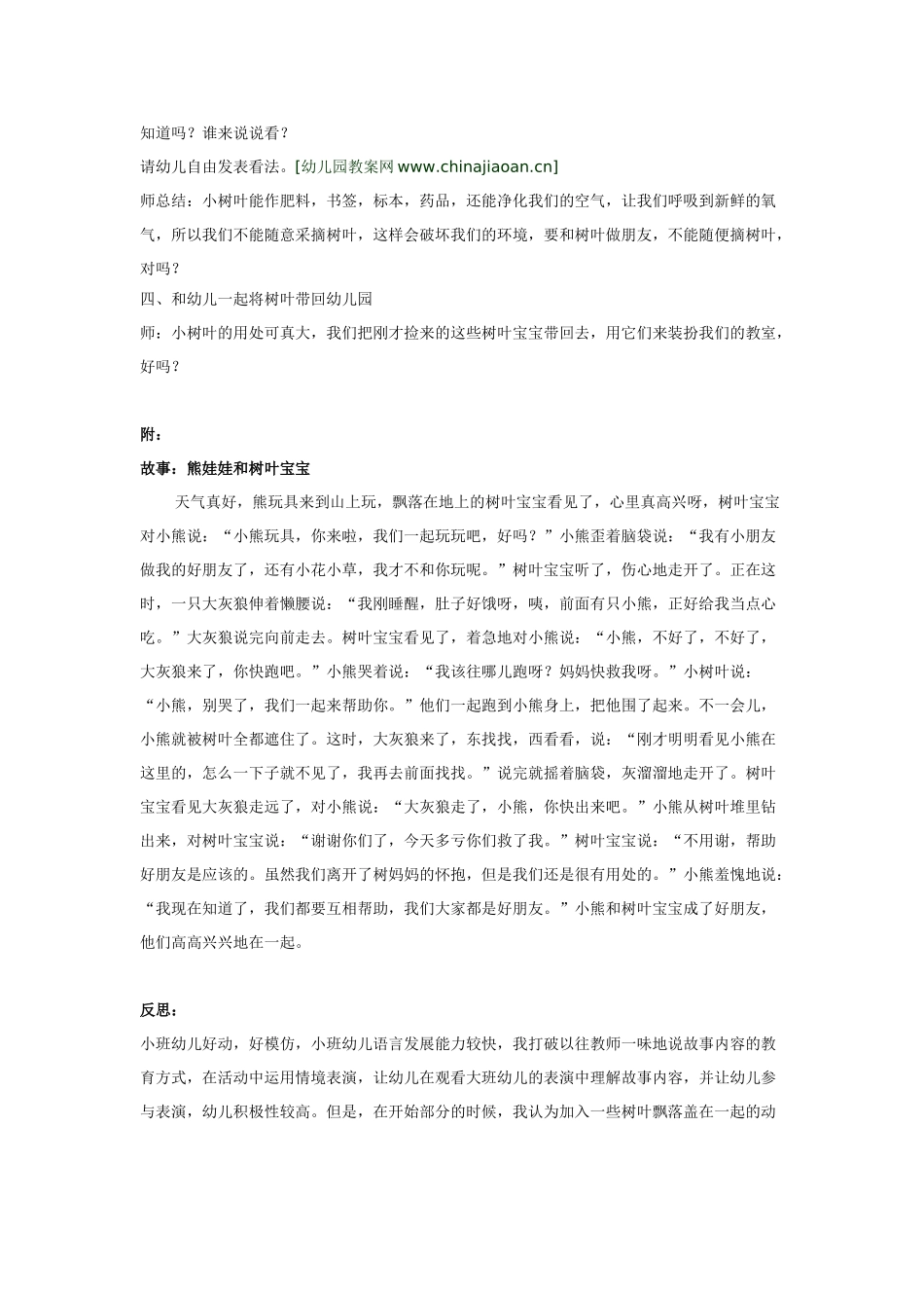 幼儿园小班教案小班综合教案熊娃娃和树叶宝宝.doc_第2页
